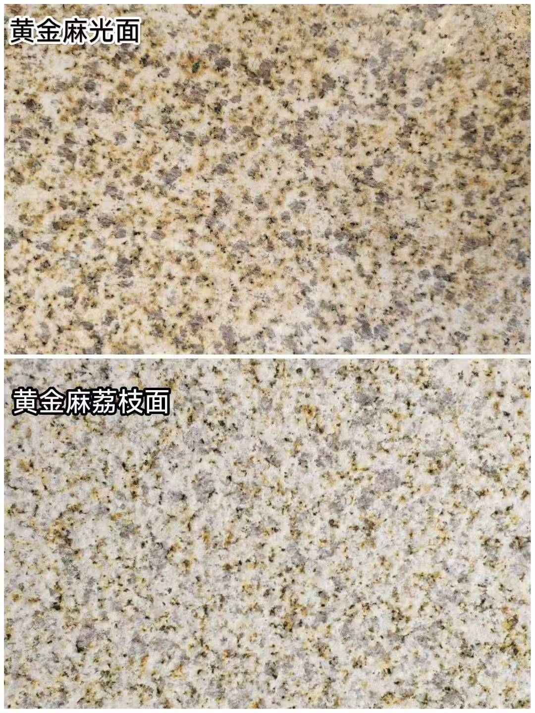 焦作 黄金麻光面，荔枝面